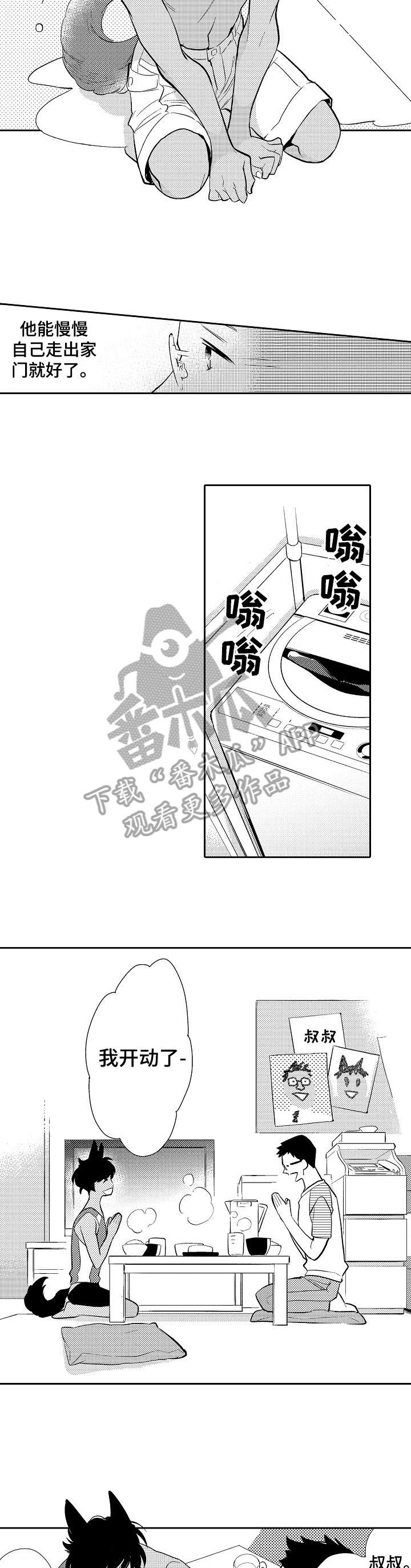 他带来了光漫画,第5章：面谈2图