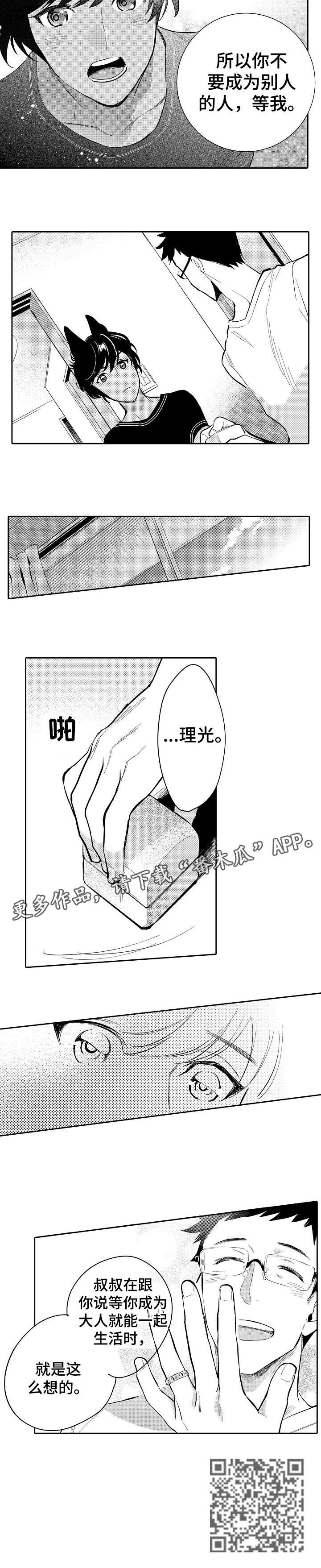 他带来了光漫画,第26章：戒指1图