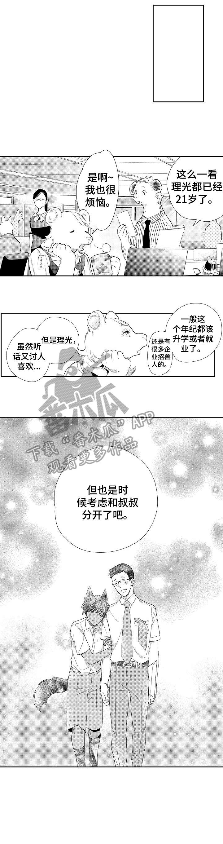 他带来了光漫画,第16章：你回来了2图