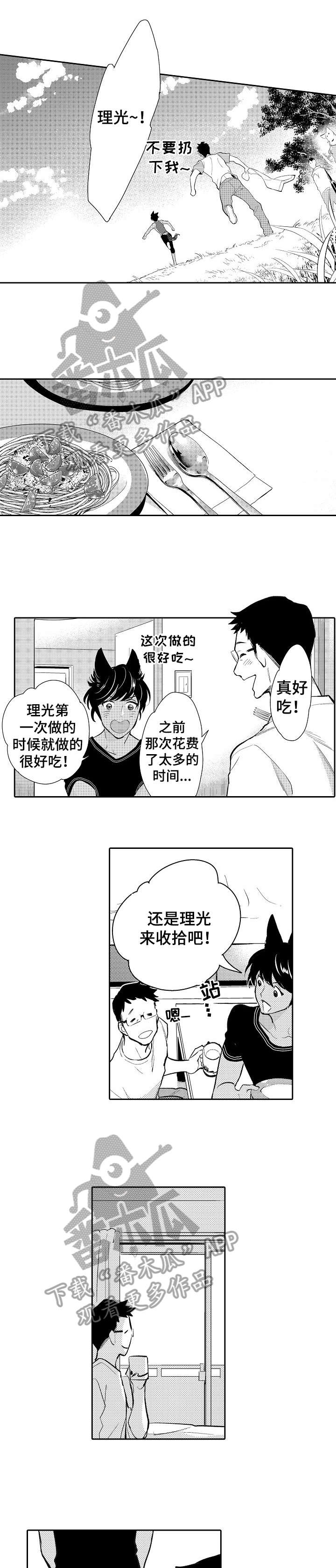 他带来了光漫画,第26章：戒指1图