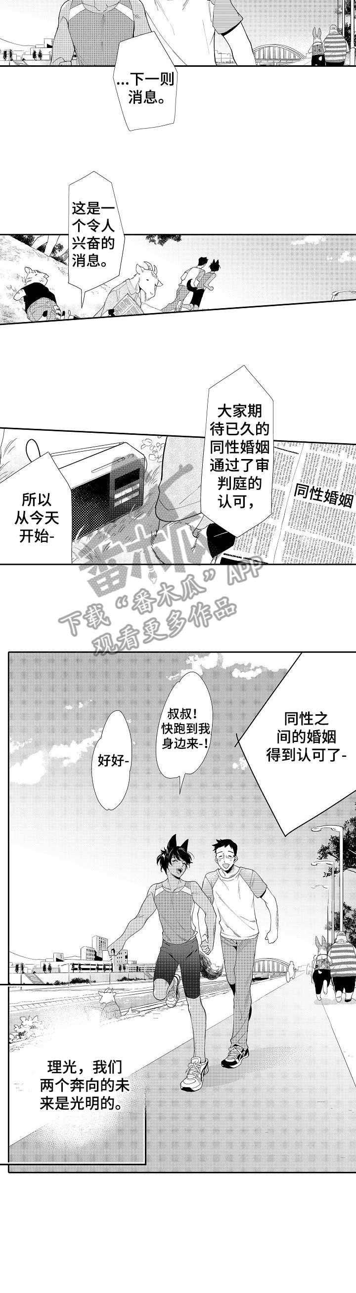 他带来了光漫画,第21章：强大2图