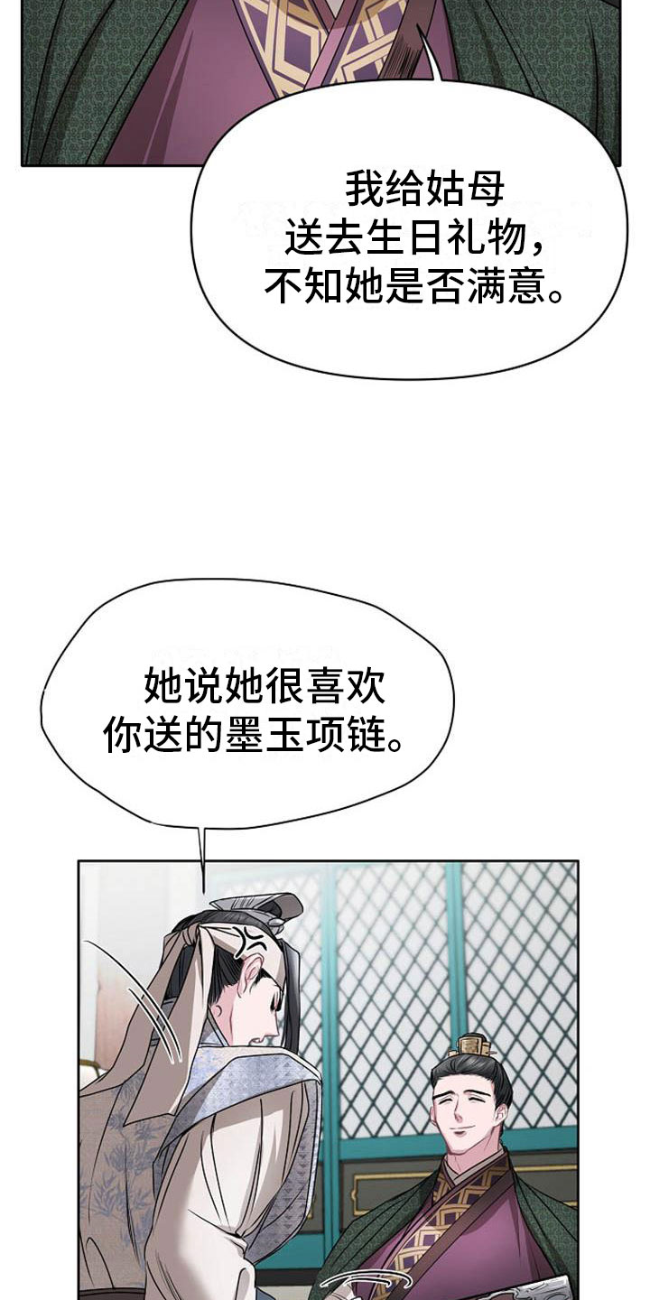 宫闱秘事漫画,第13章：情难自抑2图