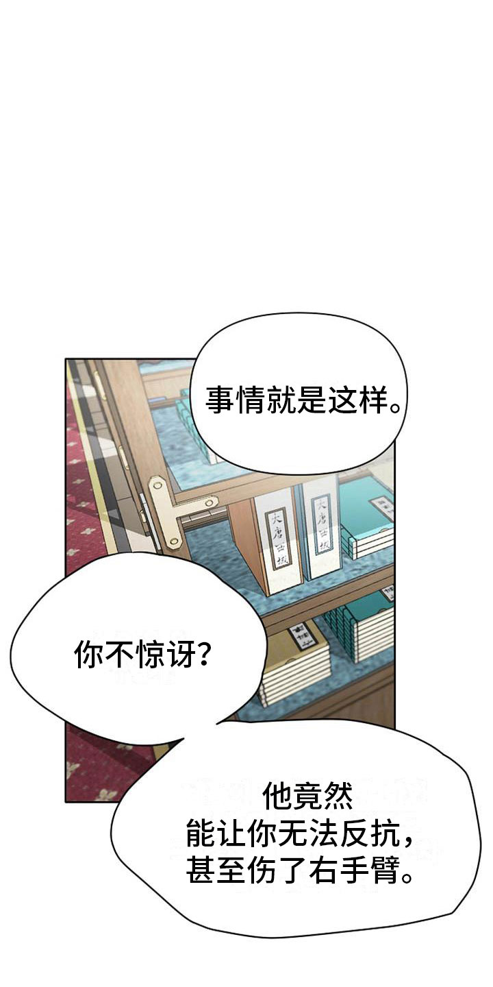 宫闱秘事漫画,第13章：情难自抑2图