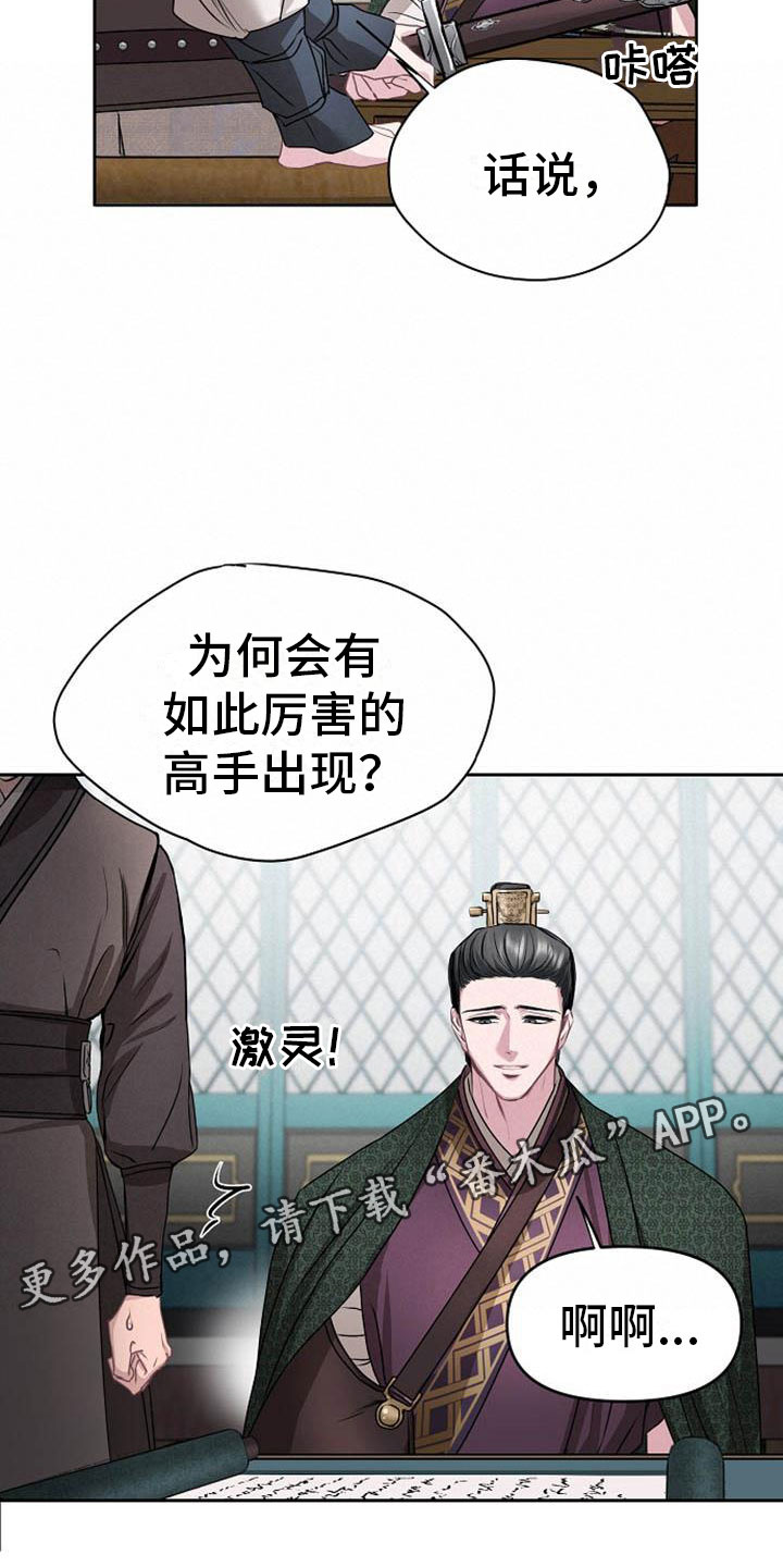 宫闱秘事漫画,第13章：情难自抑1图