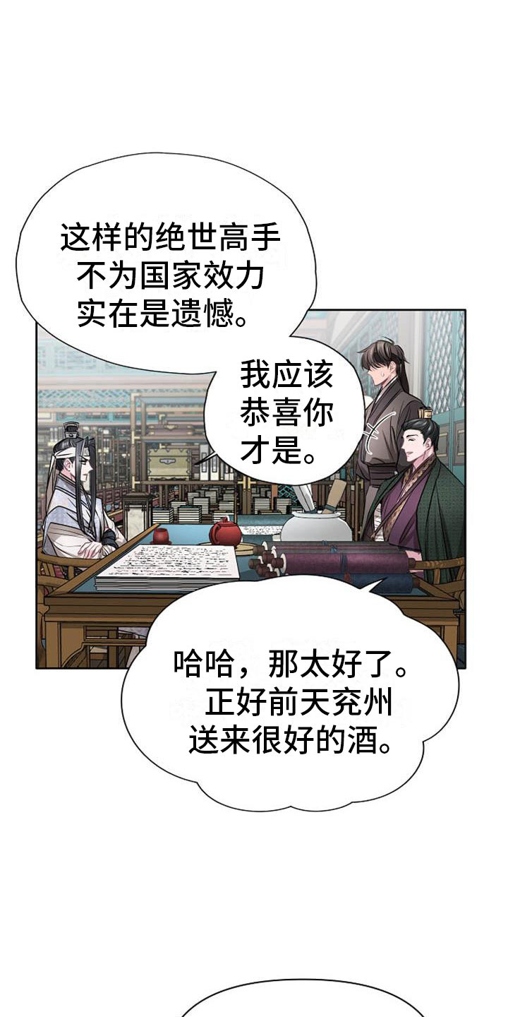 宫闱秘事漫画,第13章：情难自抑1图