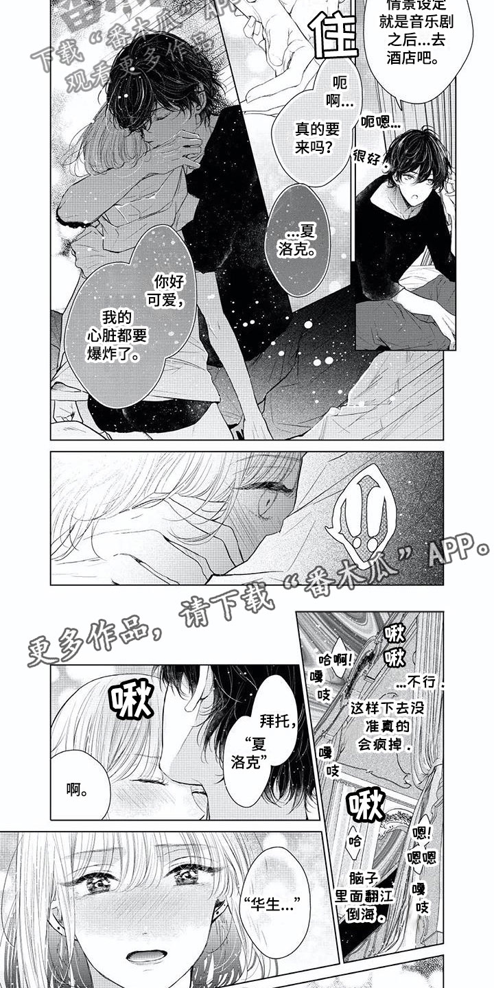 超常关系漫画,第13章：人气角色1图