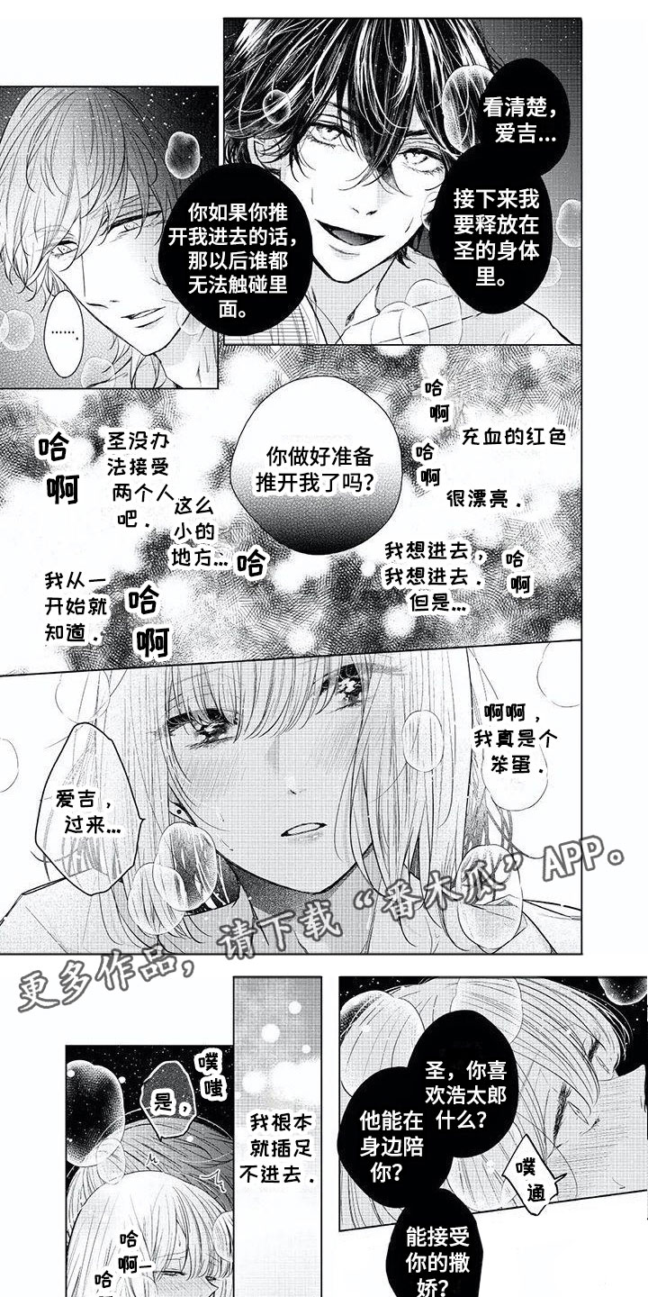 超常关系漫画,第24章：我们相爱1图