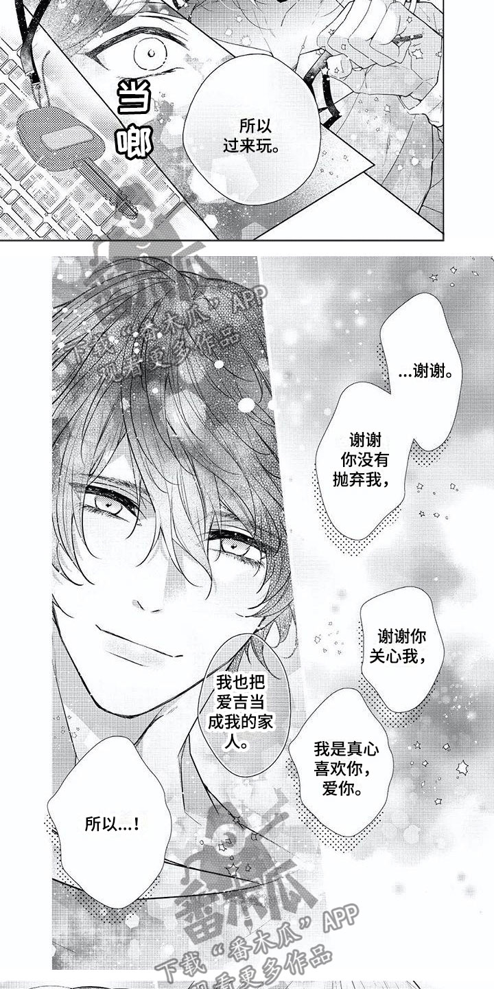 超常关系漫画,第24章：我们相爱1图