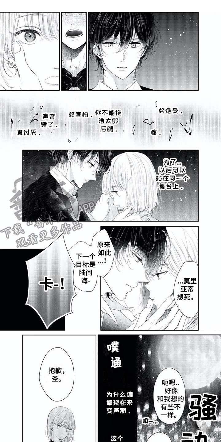 超常关系漫画,第10章：想要逃跑1图