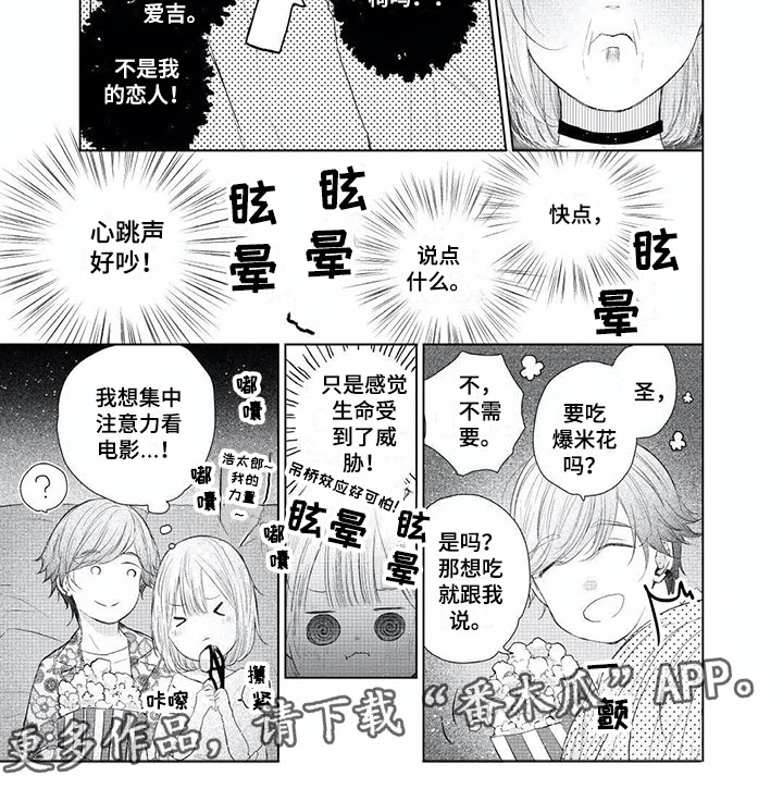 超常关系漫画,第7章：电影约会2图
