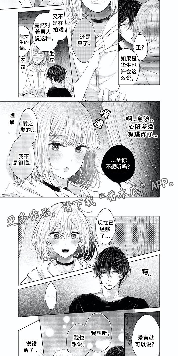 超常关系漫画,第13章：人气角色2图