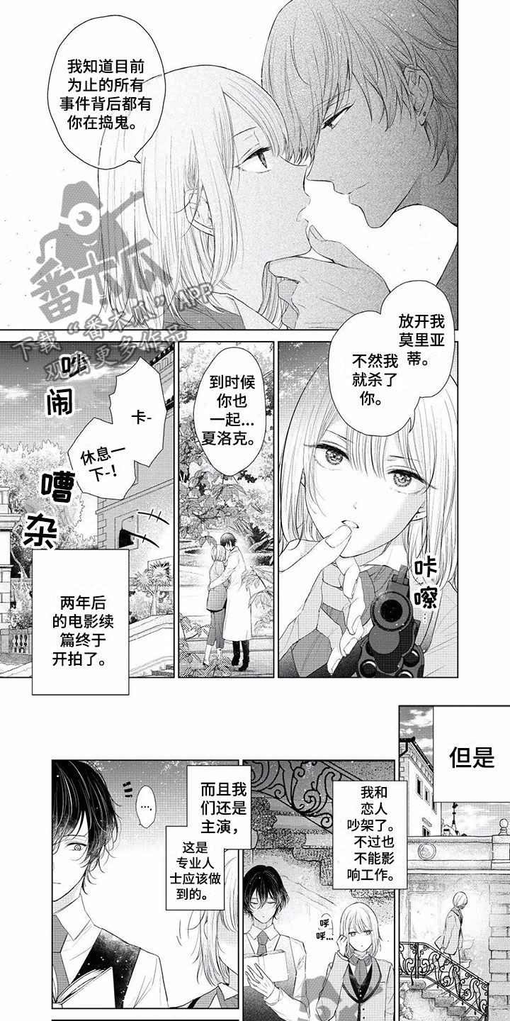 超常关系漫画,第5章：出轨宣言2图