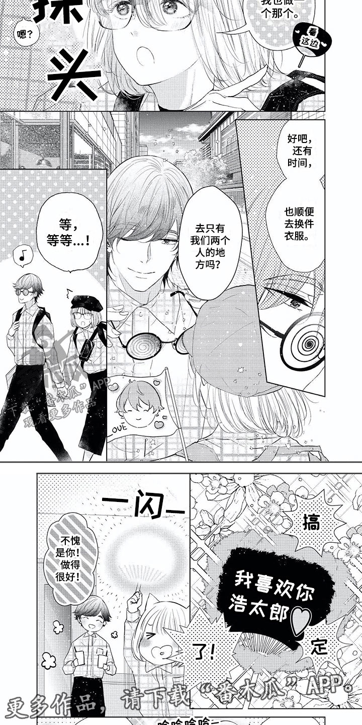 超常关系漫画,第7章：电影约会2图