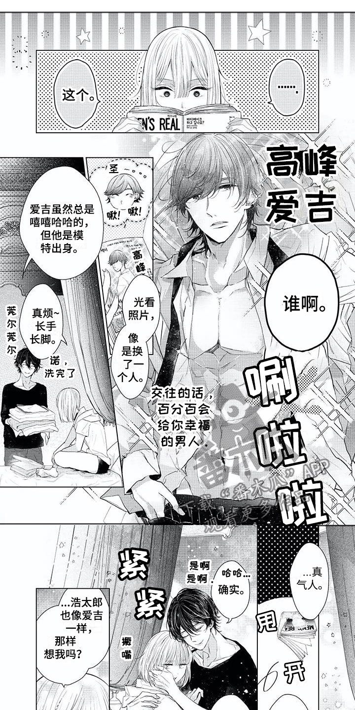 超常关系漫画,第13章：人气角色1图