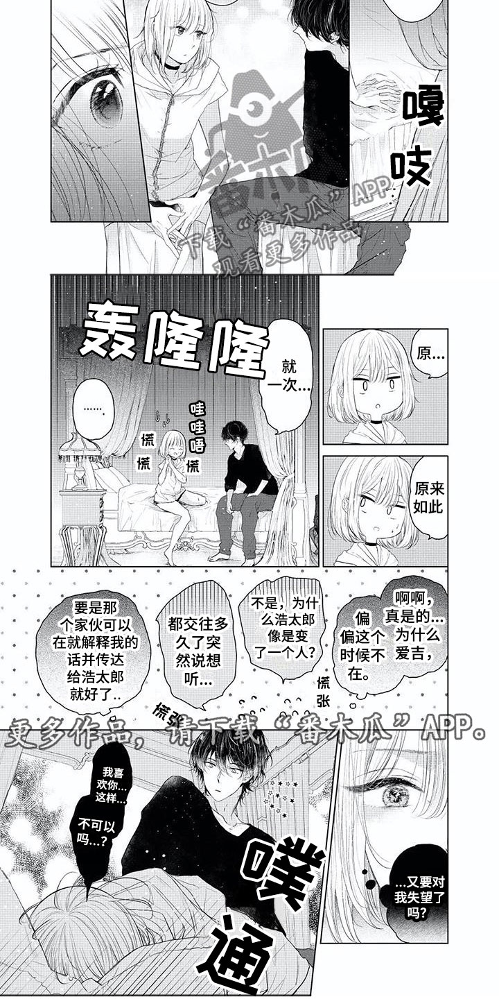 超常关系漫画,第13章：人气角色1图