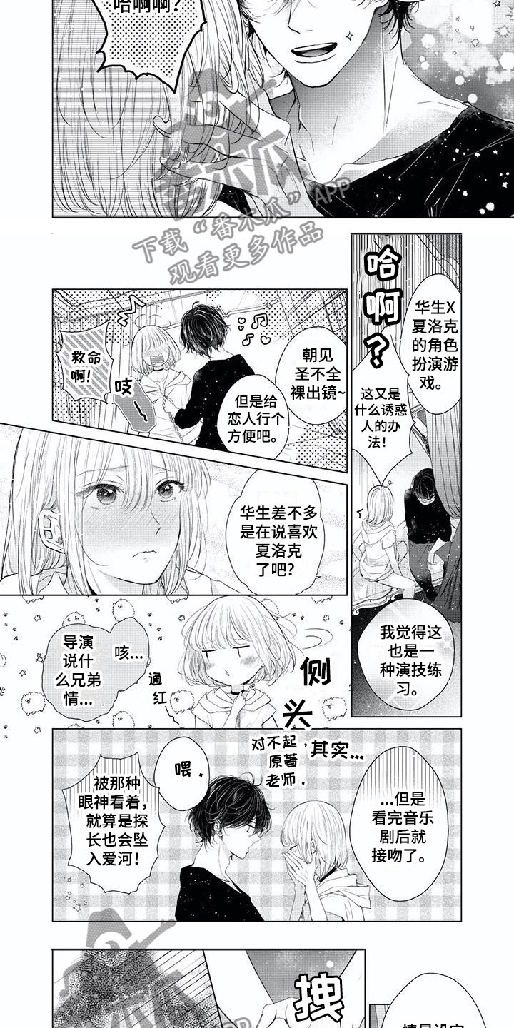 超常关系漫画,第13章：人气角色2图