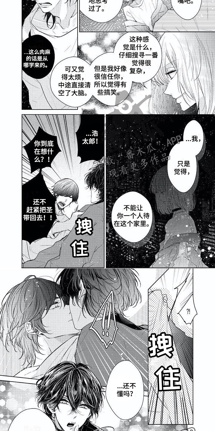 超常关系漫画,第22章：生日祝福2图