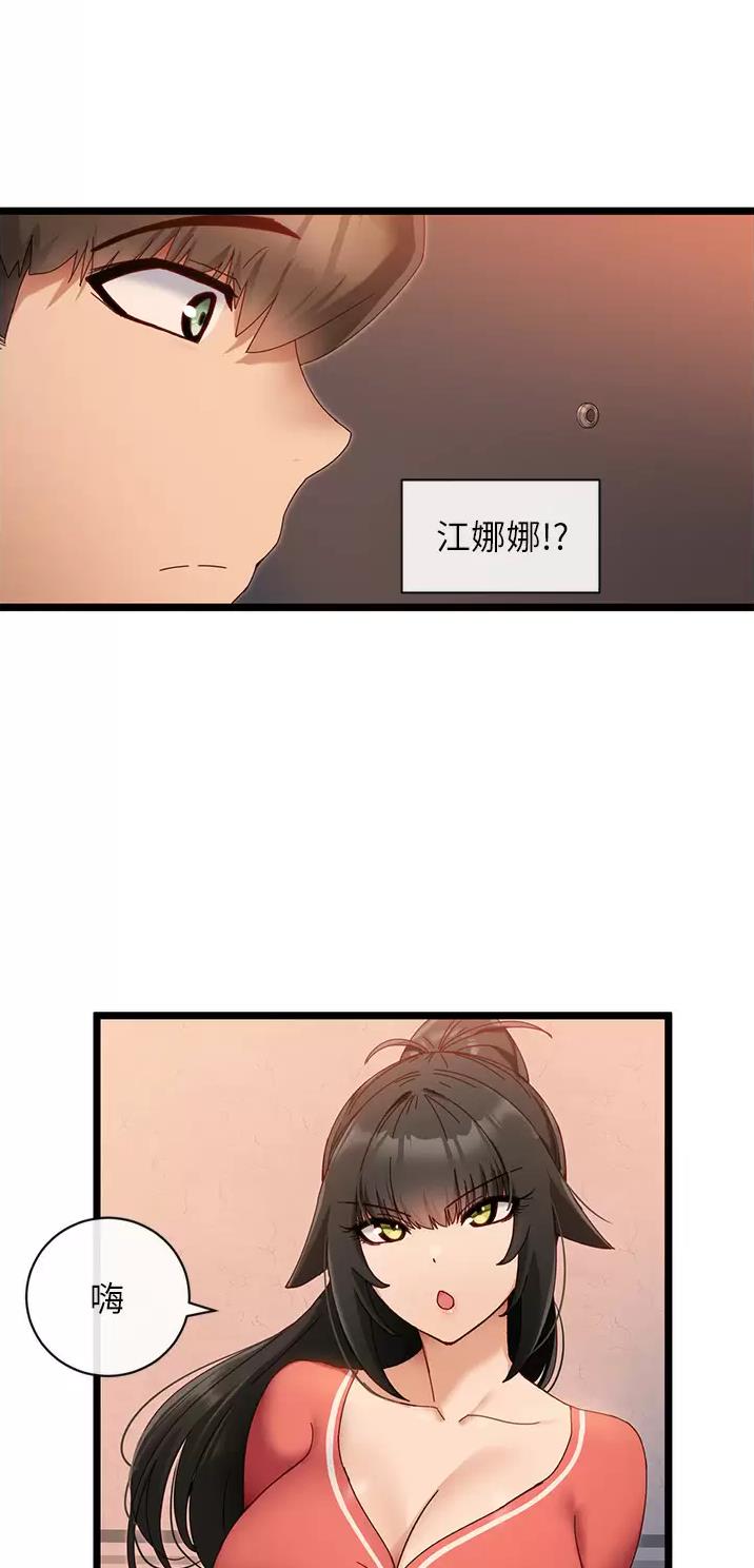 脱单神器漫画,第15话1图