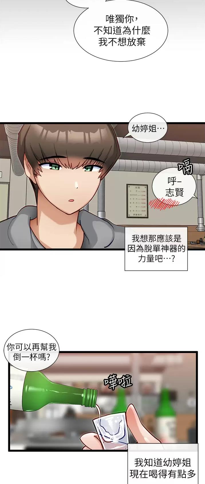 脱单神器小游戏漫画,第24话2图