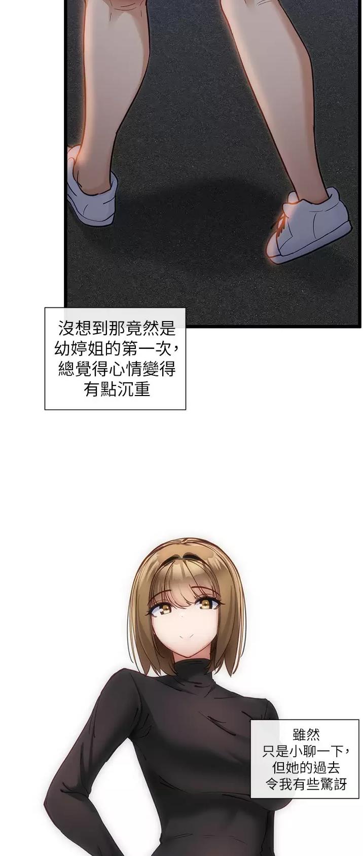 脱单神器小游戏漫画,第24话1图