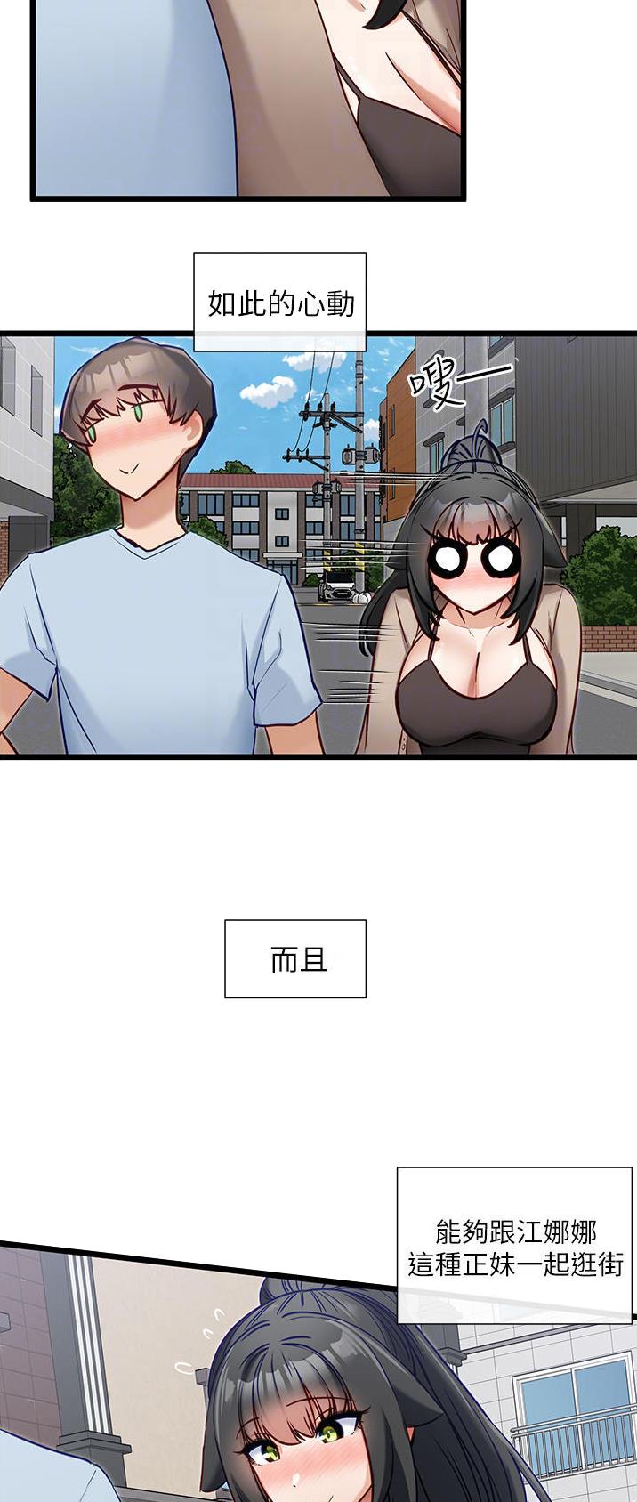 脱单神器小游戏漫画,第27话2图