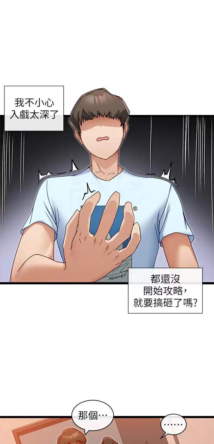 脱单神器漫画,第16话2图