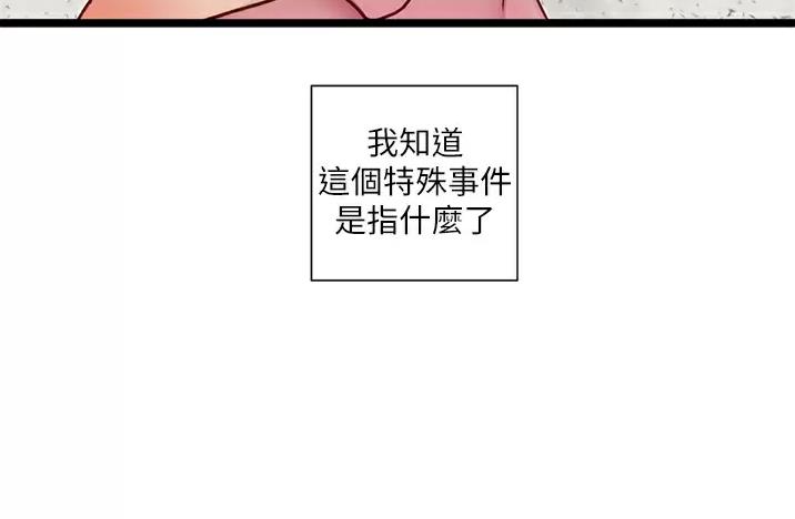 脱单神器漫画,第21话1图