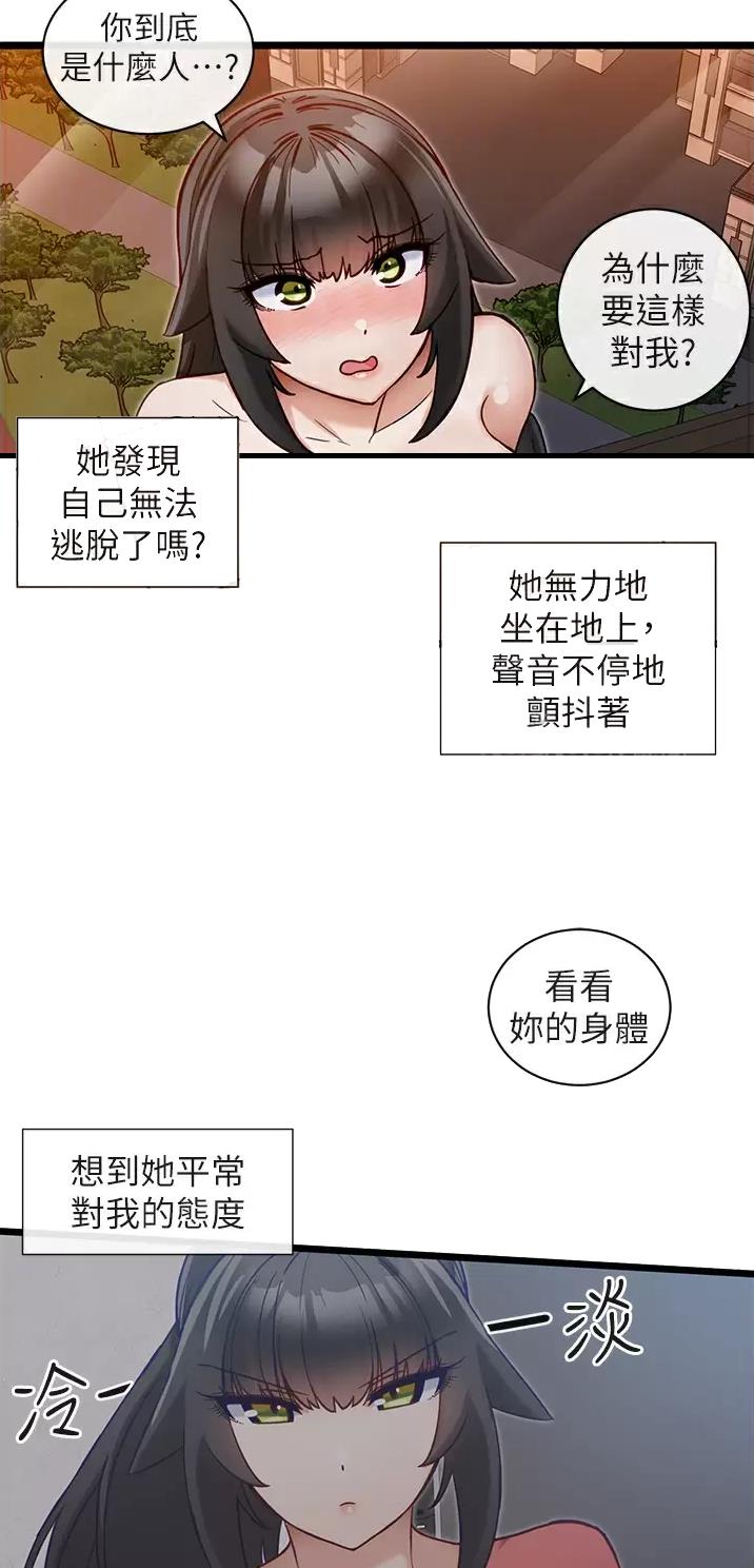 脱单秘诀漫画,第20话1图