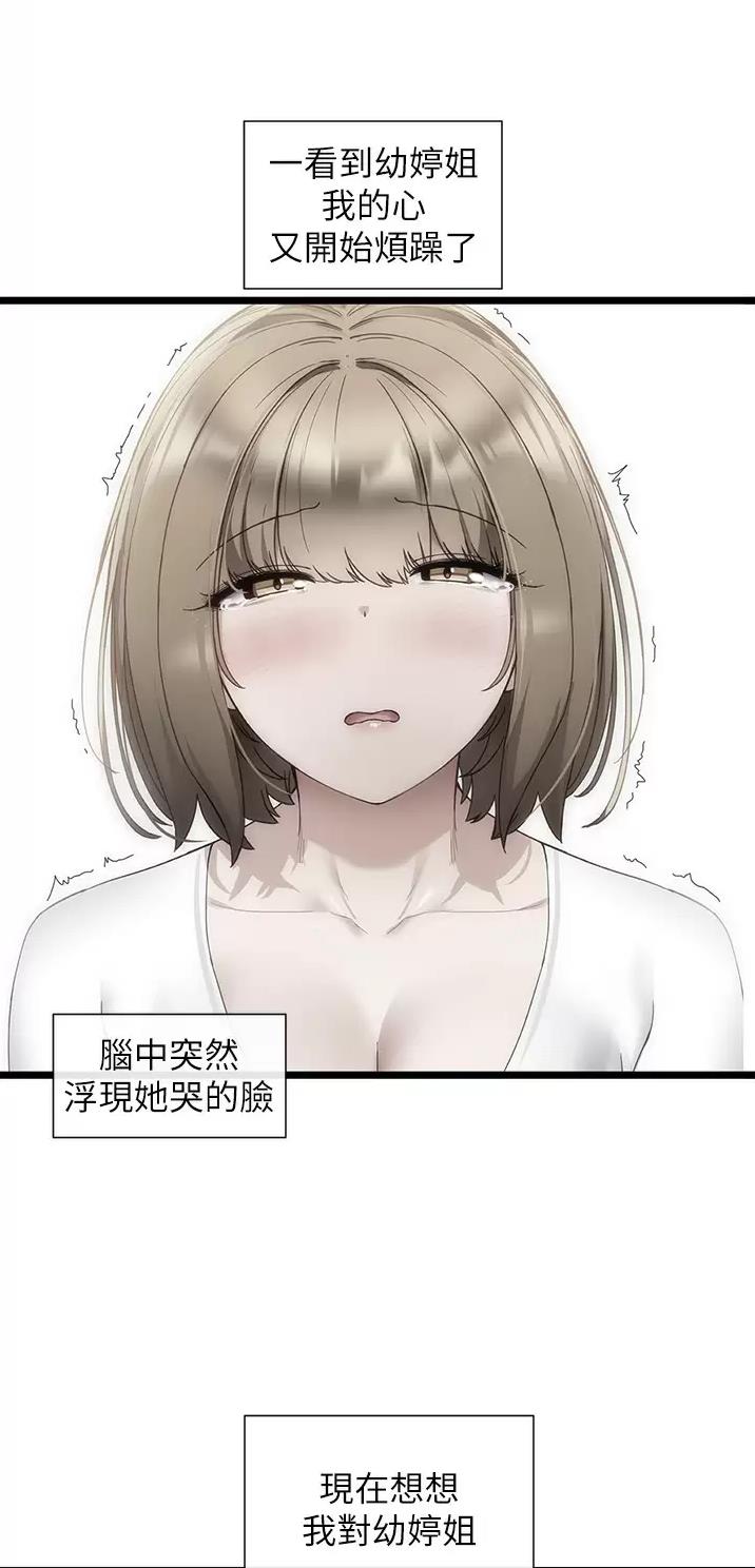 脱单神器小游戏漫画,第14话2图