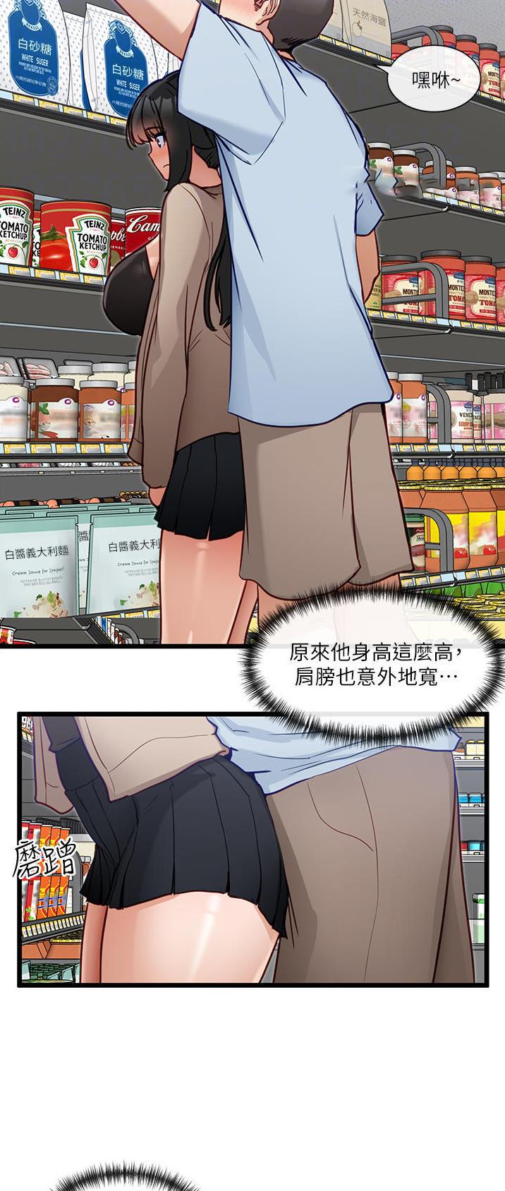 脱单神器小游戏漫画,第27话2图