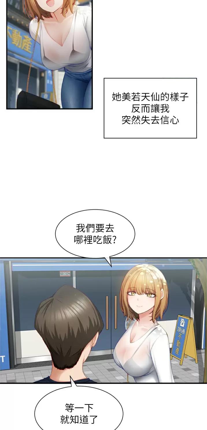 脱单神器小游戏漫画,第6话2图