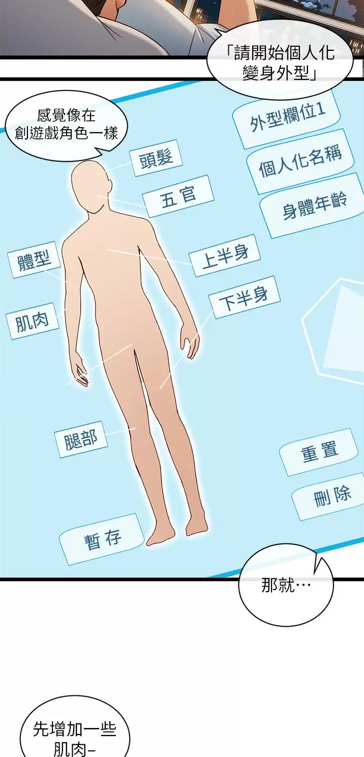 脱单神器小游戏漫画,第17话1图