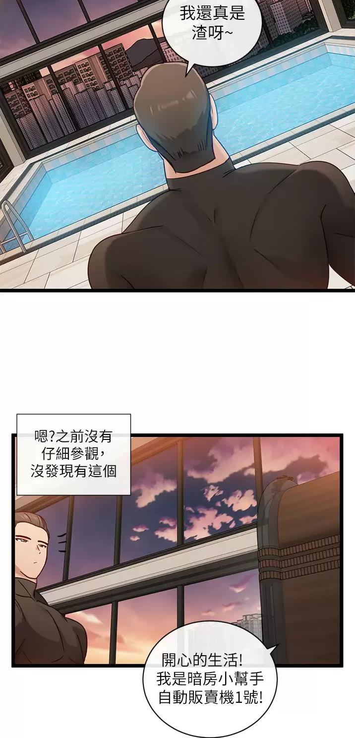 脱单神器漫画,第19话1图