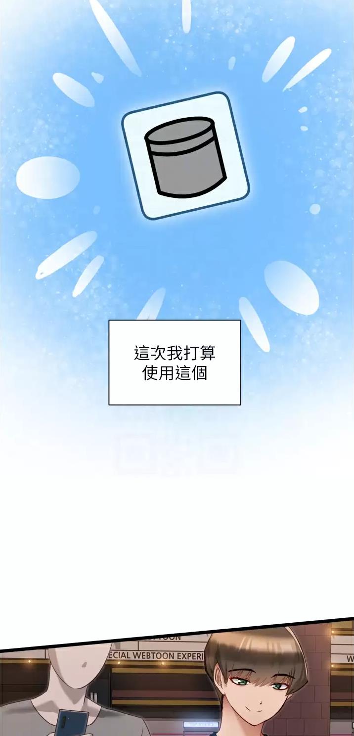 脱单神器小游戏漫画,第8话1图