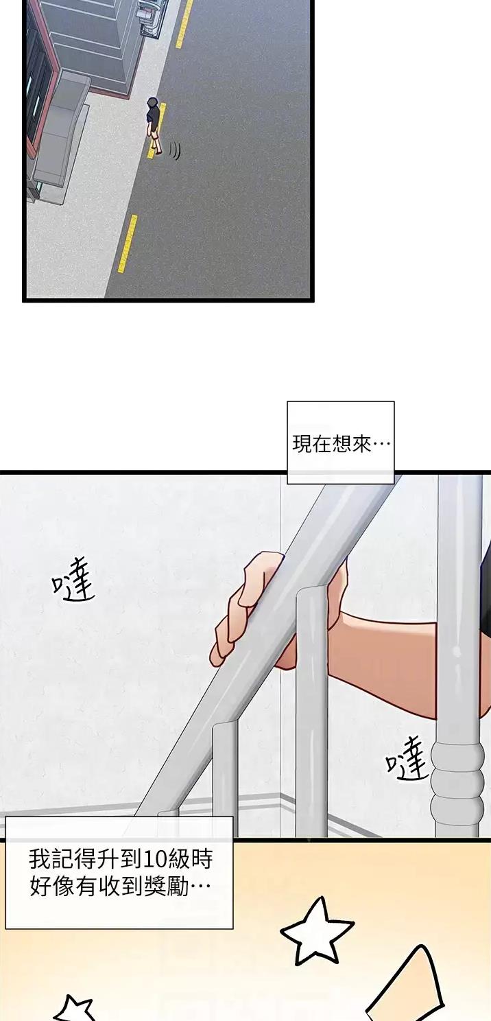 脱单神器聊天交友漫画,第21话1图