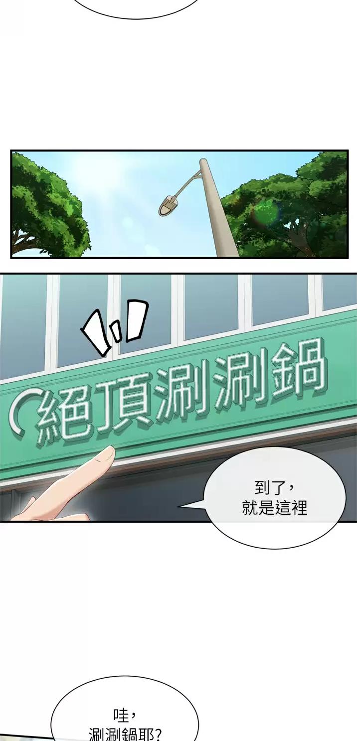 脱单神器小游戏漫画,第6话1图