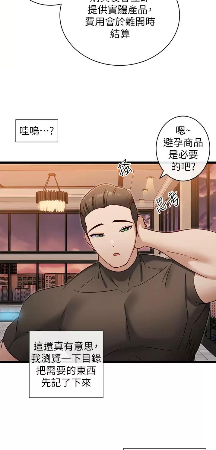 脱单神器漫画,第19话1图