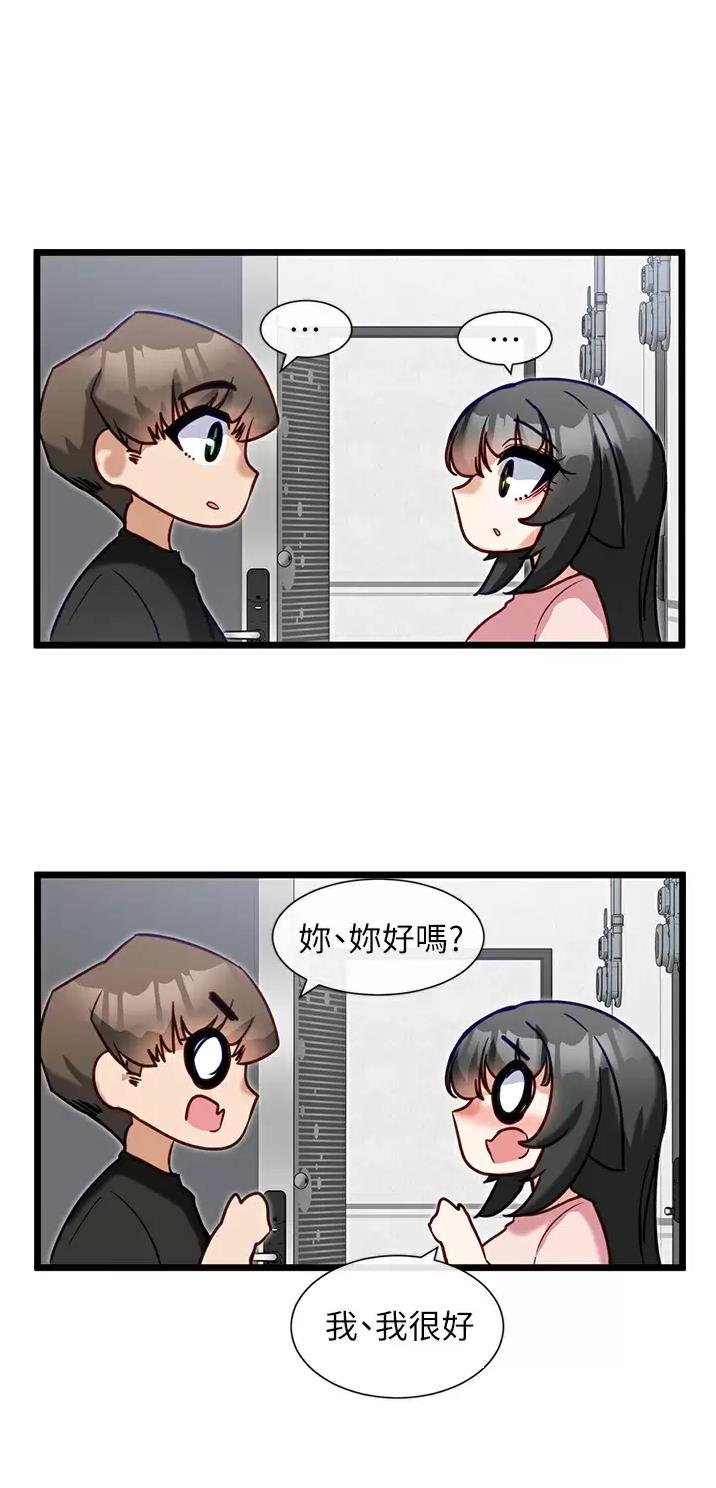 脱单神器漫画,第21话1图