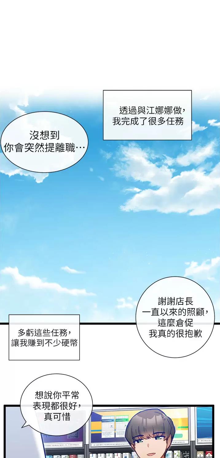 脱单利器漫画,第21话1图