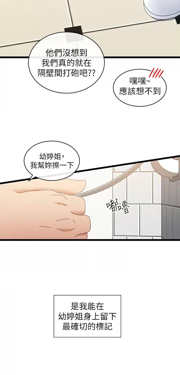 脱单神器小游戏漫画,第11话1图