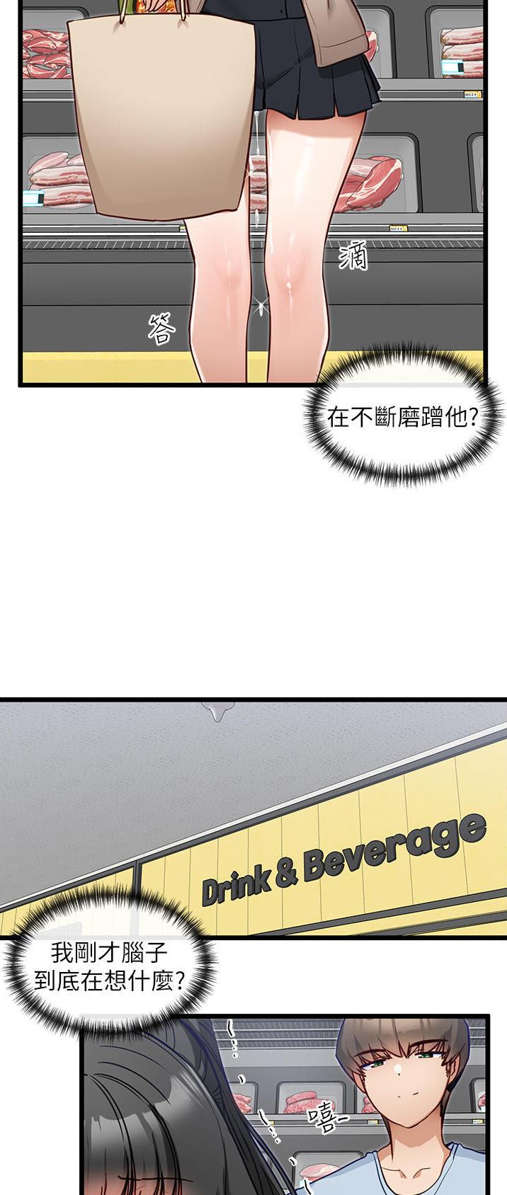 脱单神器小游戏漫画,第27话1图
