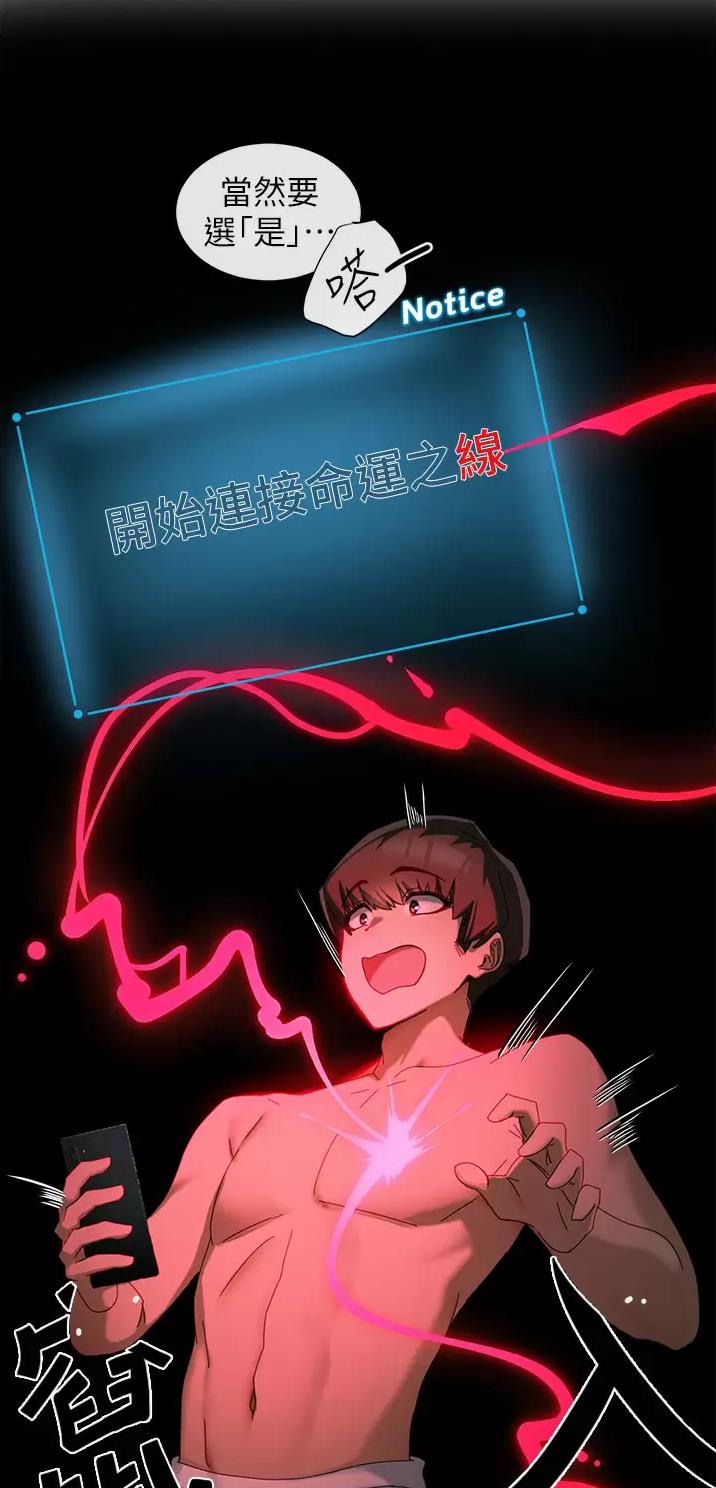 脱单神器小游戏漫画,第15话2图