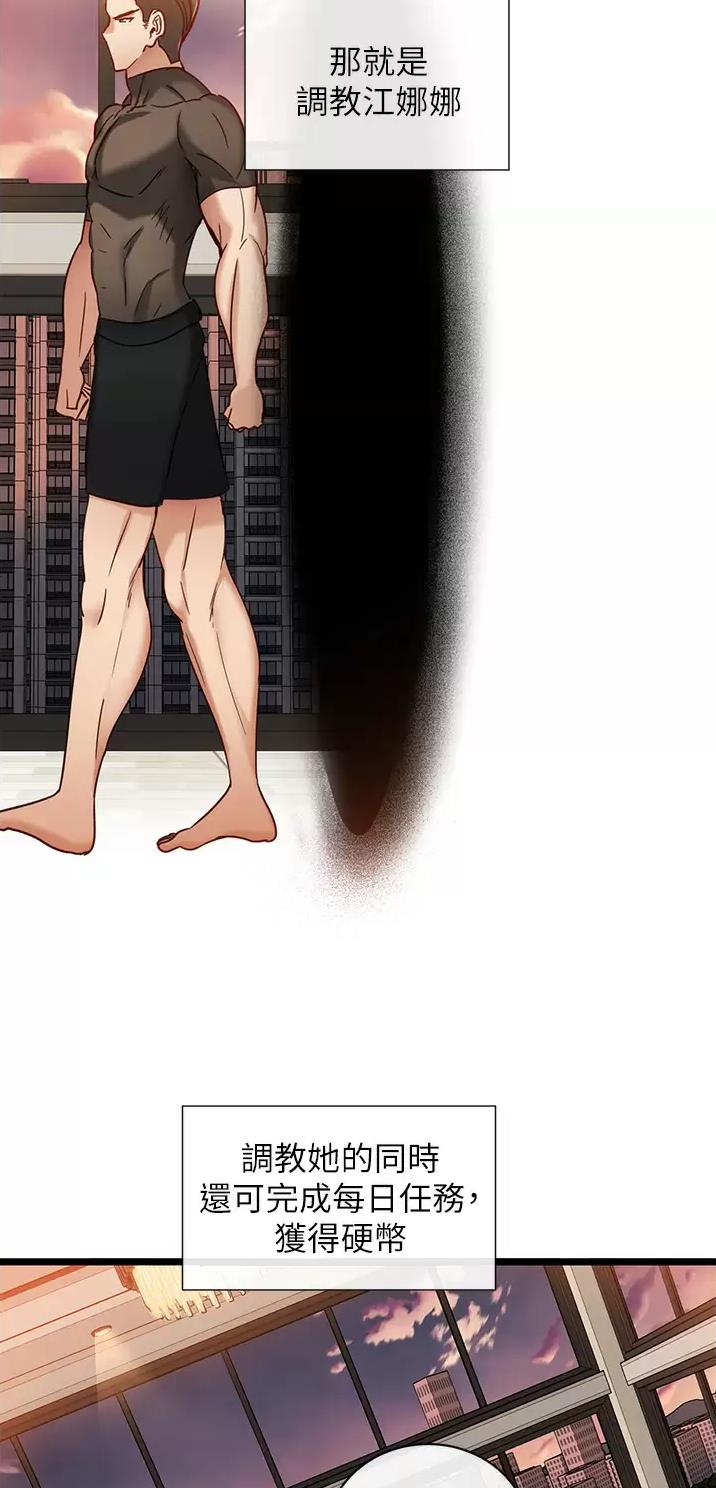 脱单神器漫画,第19话2图