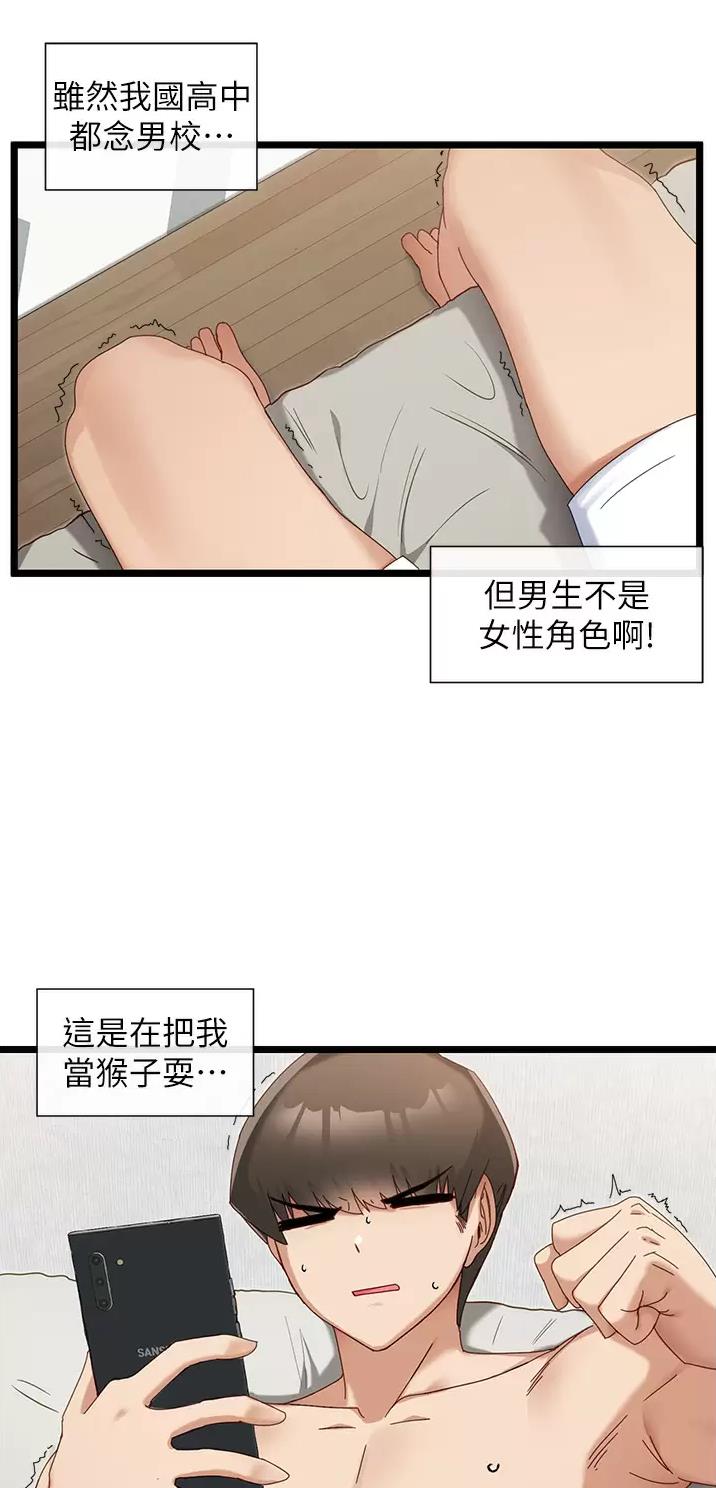 脱单神器小游戏漫画,第14话2图