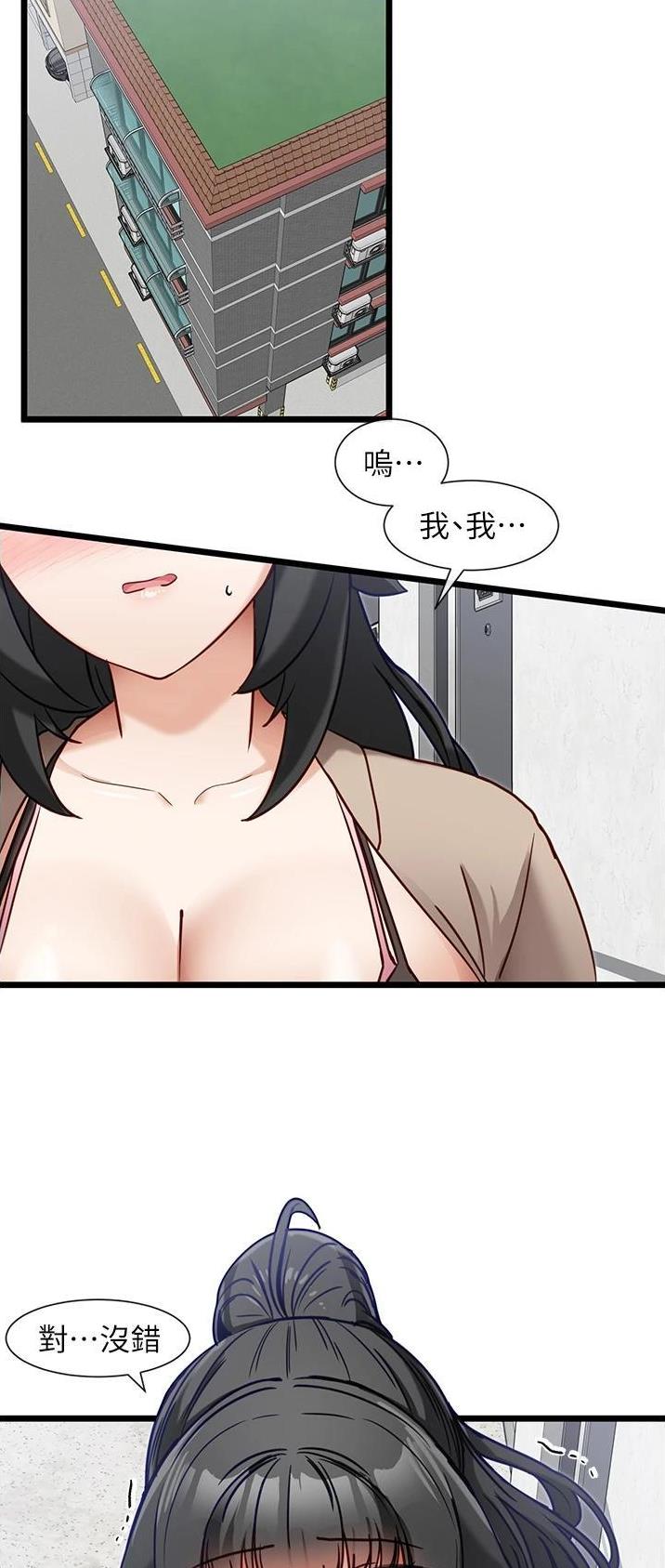 脱单神器漫画,第26话2图