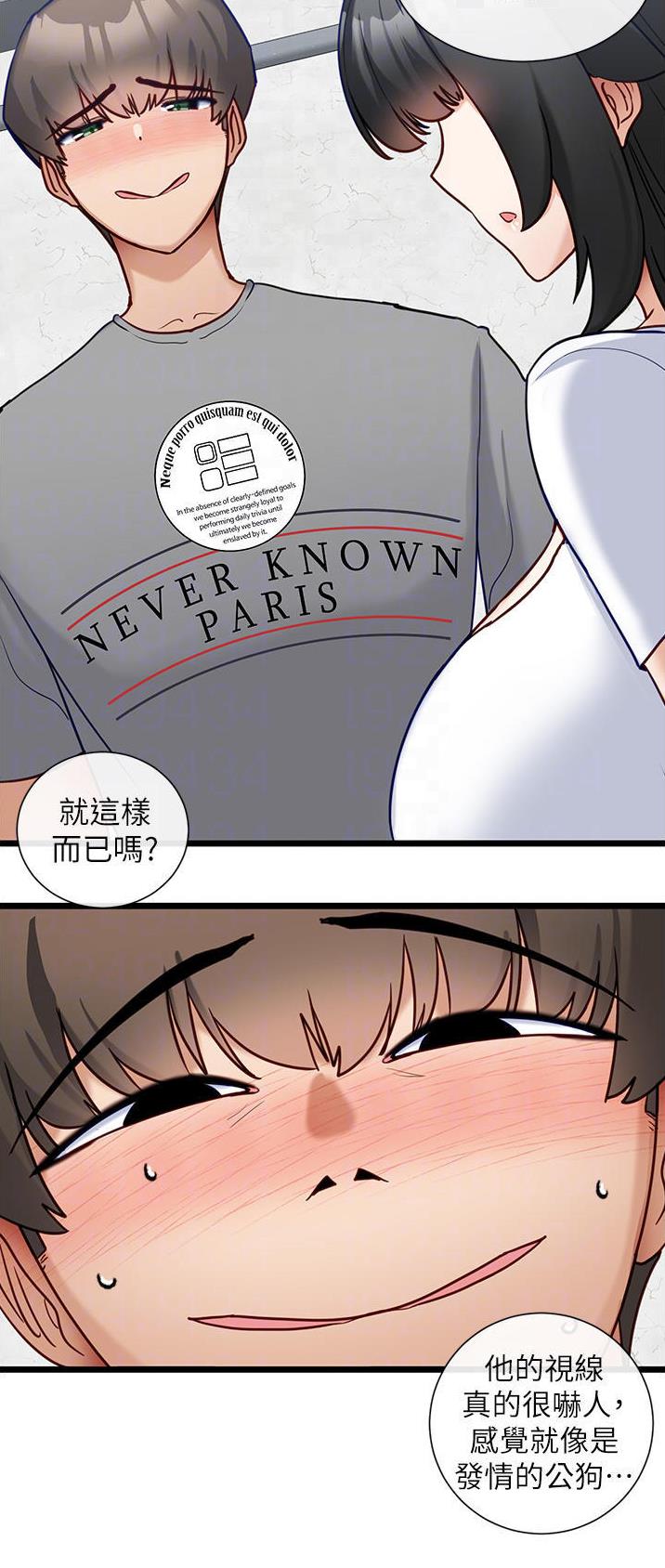 脱单神器漫画,第25话2图