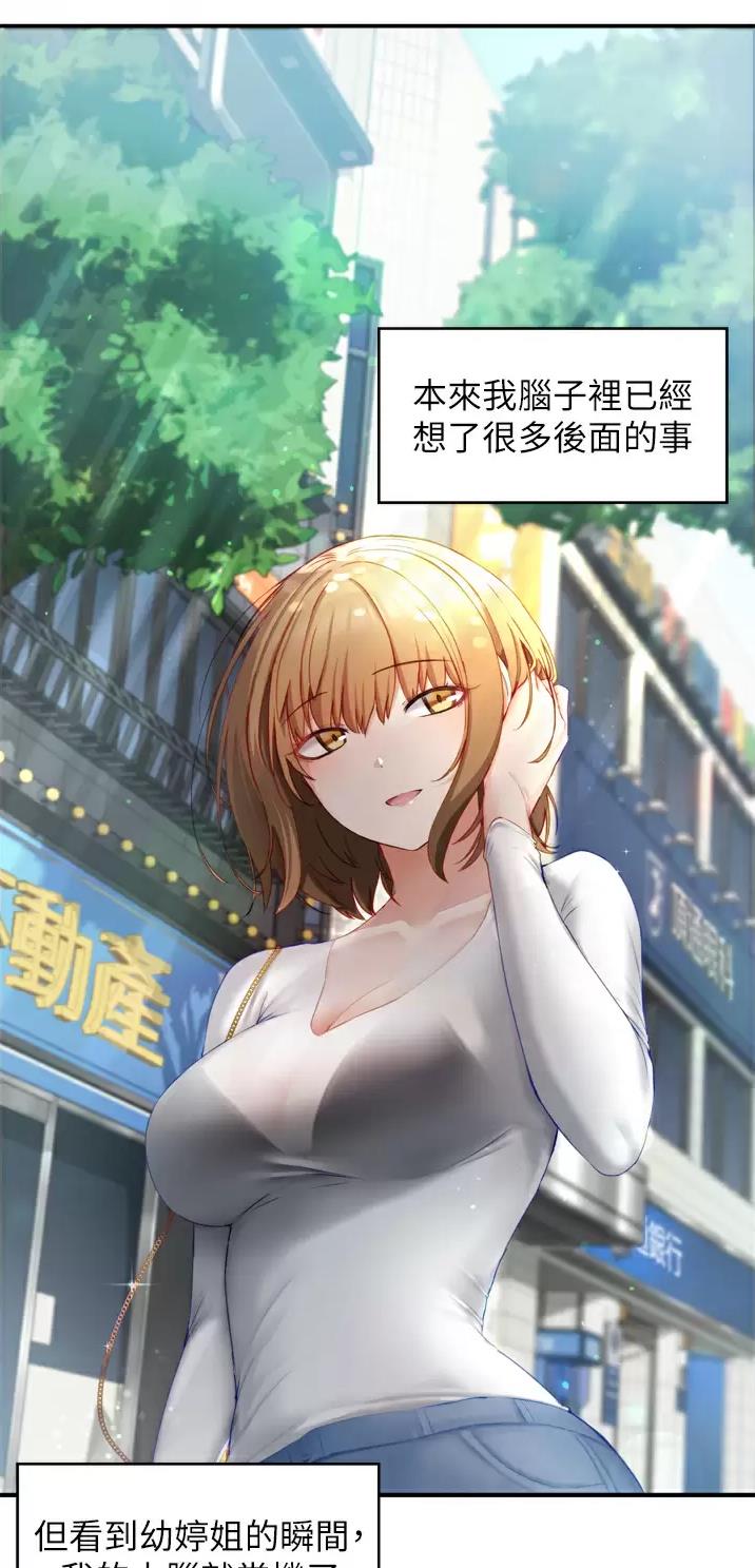 脱单神器小游戏漫画,第6话2图