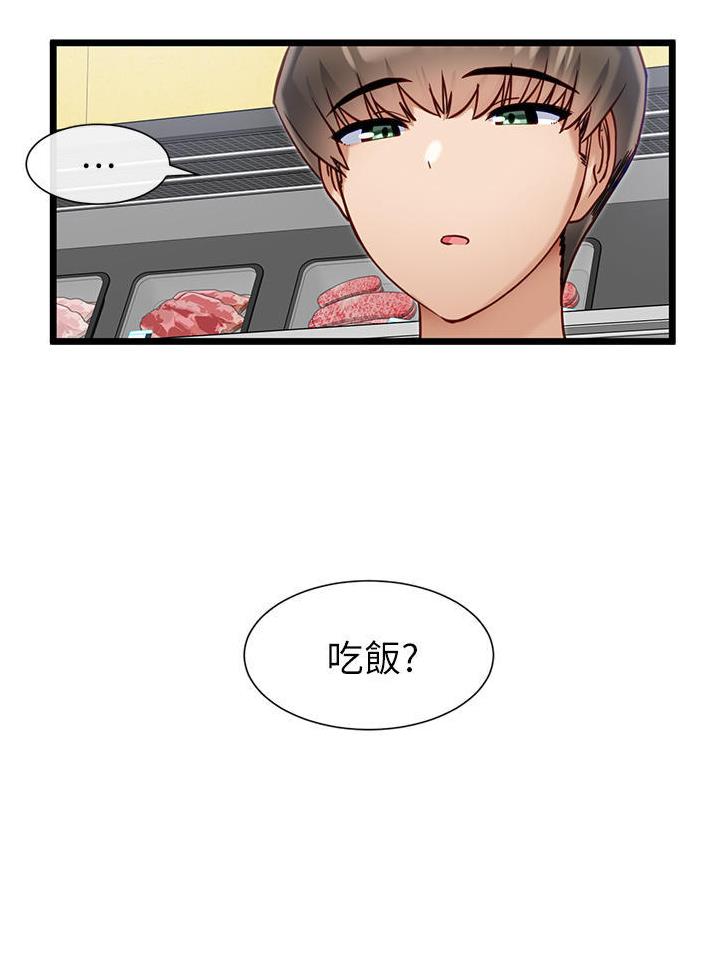 脱单神器小游戏漫画,第27话1图