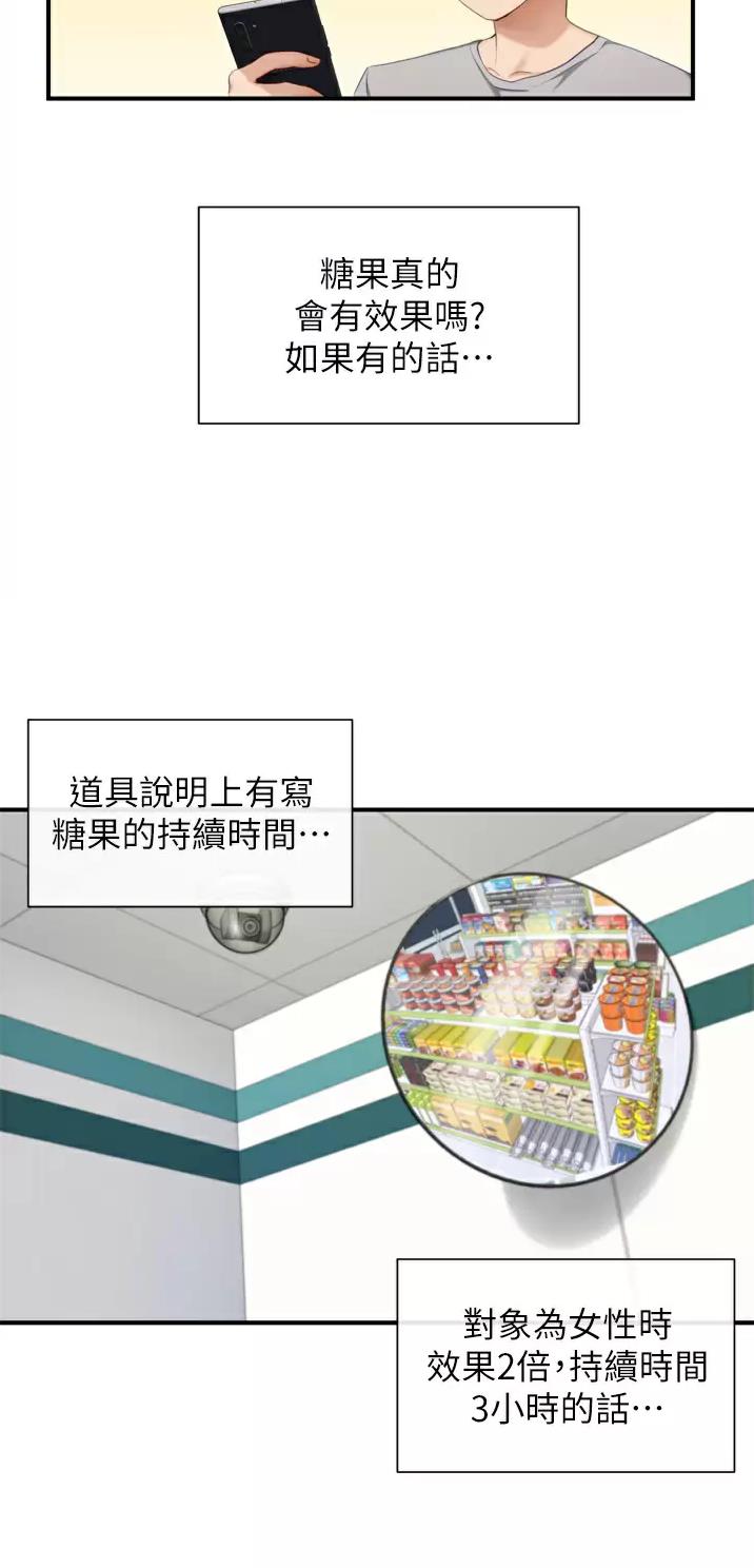 脱单神器小游戏漫画,第4话2图