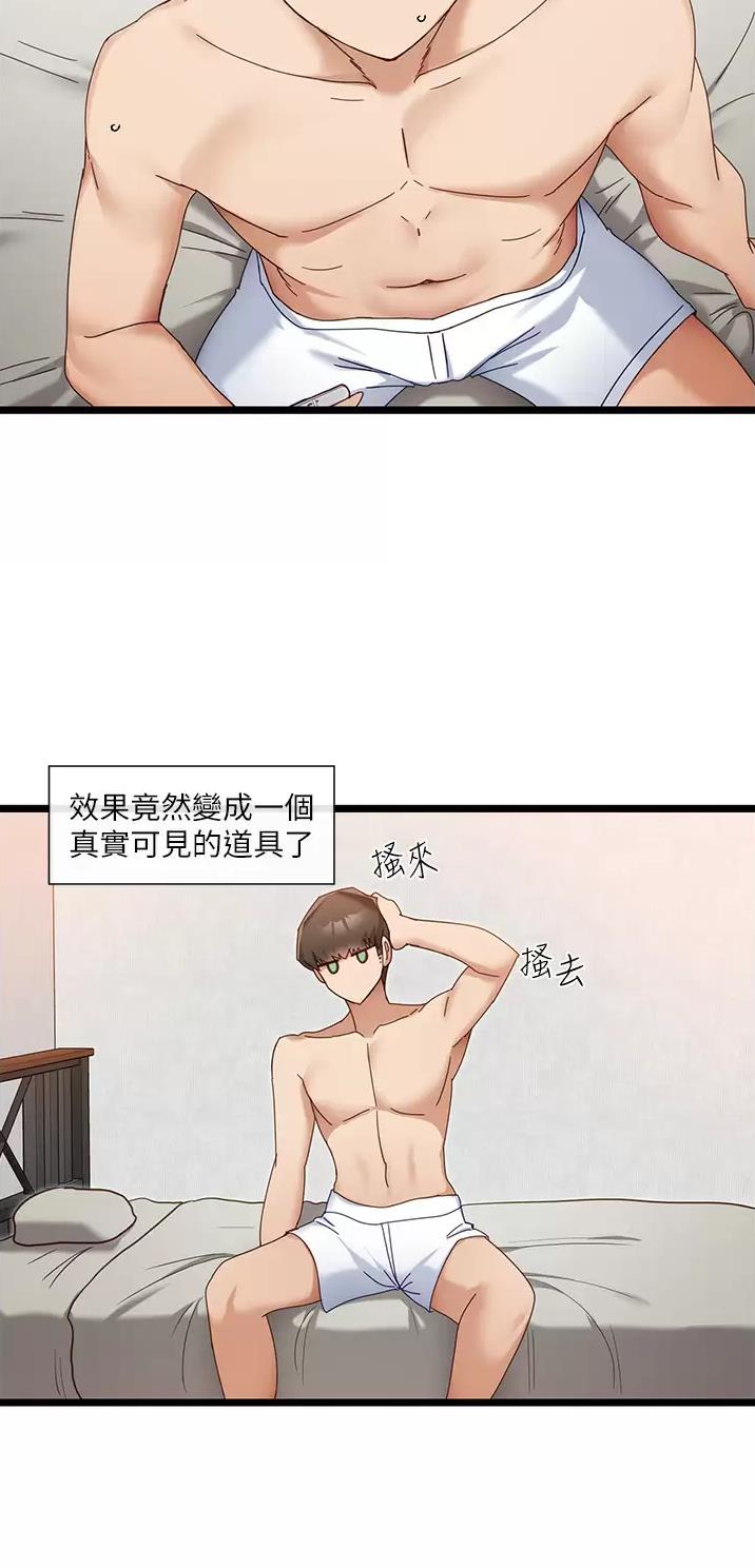 脱单神器小游戏漫画,第15话2图